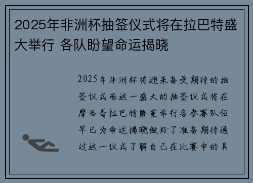 2025年非洲杯抽签仪式将在拉巴特盛大举行 各队盼望命运揭晓