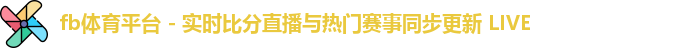 fb体育平台
